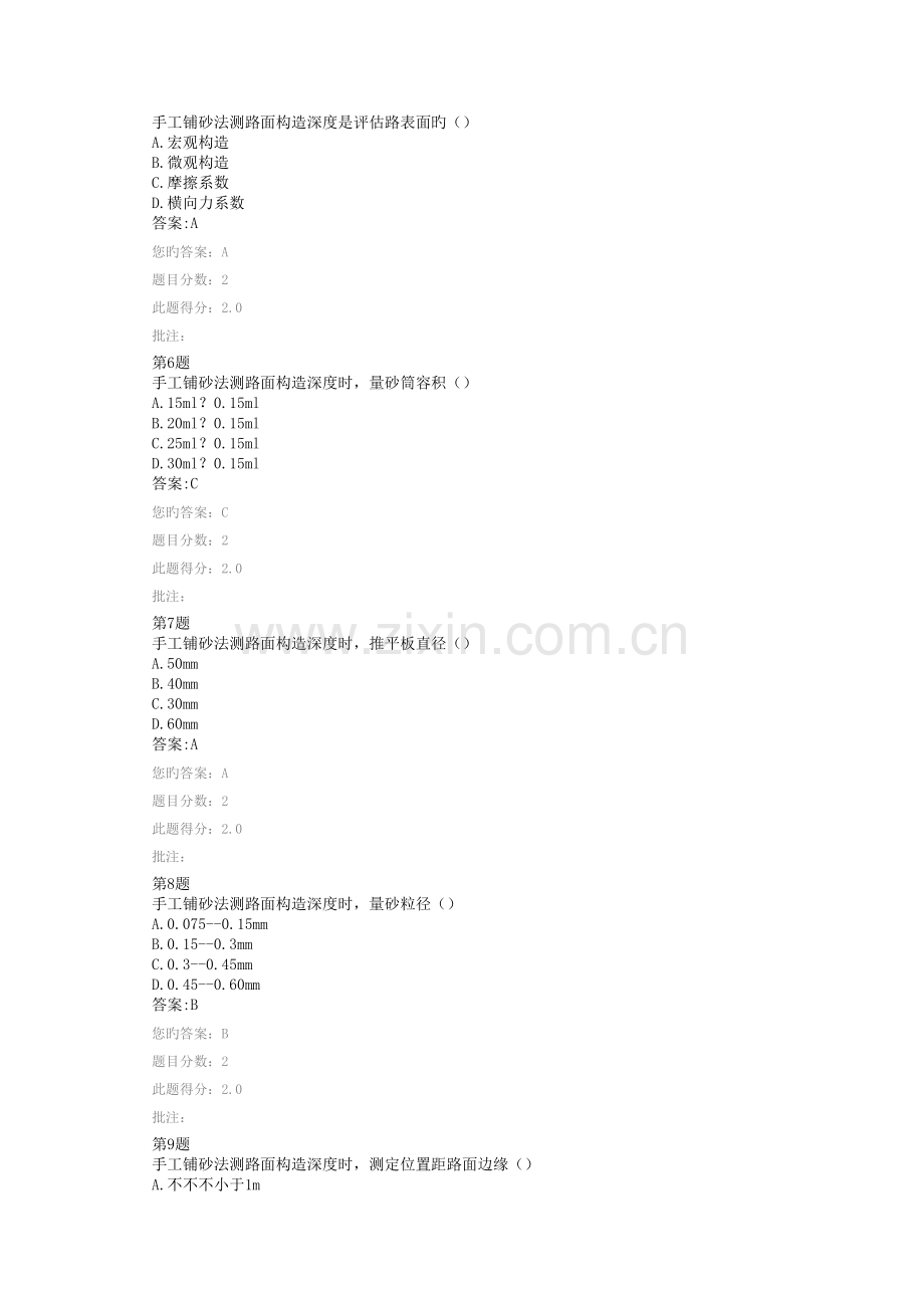 2023年试验检测继续教育试题路基路面.docx_第2页