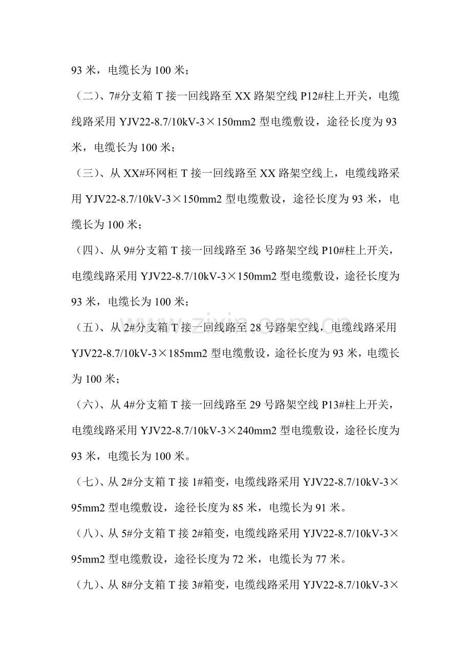 电缆线路说明书电缆施工设计说明.doc_第2页