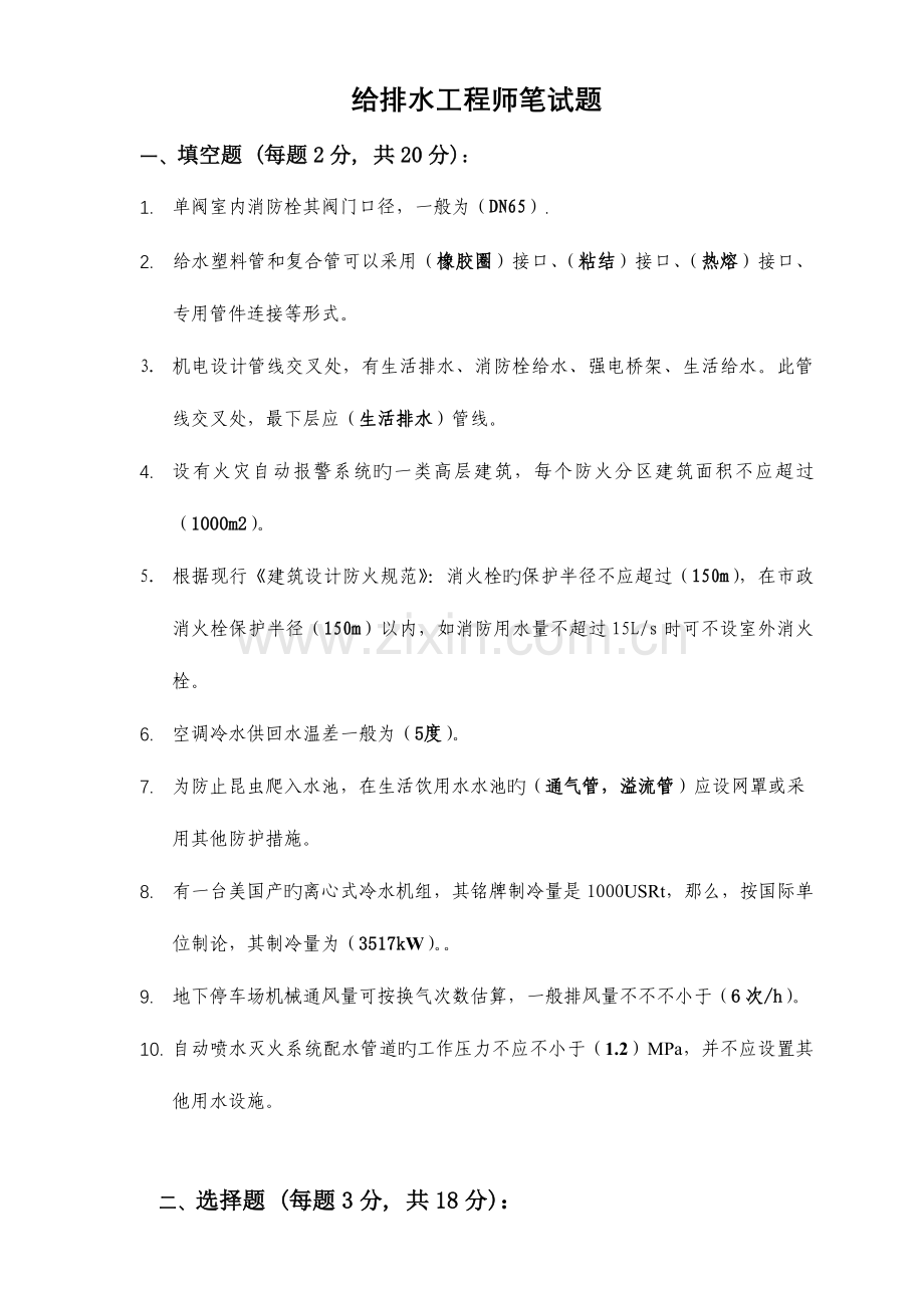 2023年给排水工程师笔试题及答案一.doc_第1页