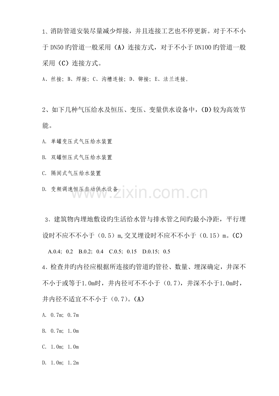 2023年给排水工程师笔试题及答案一.doc_第2页