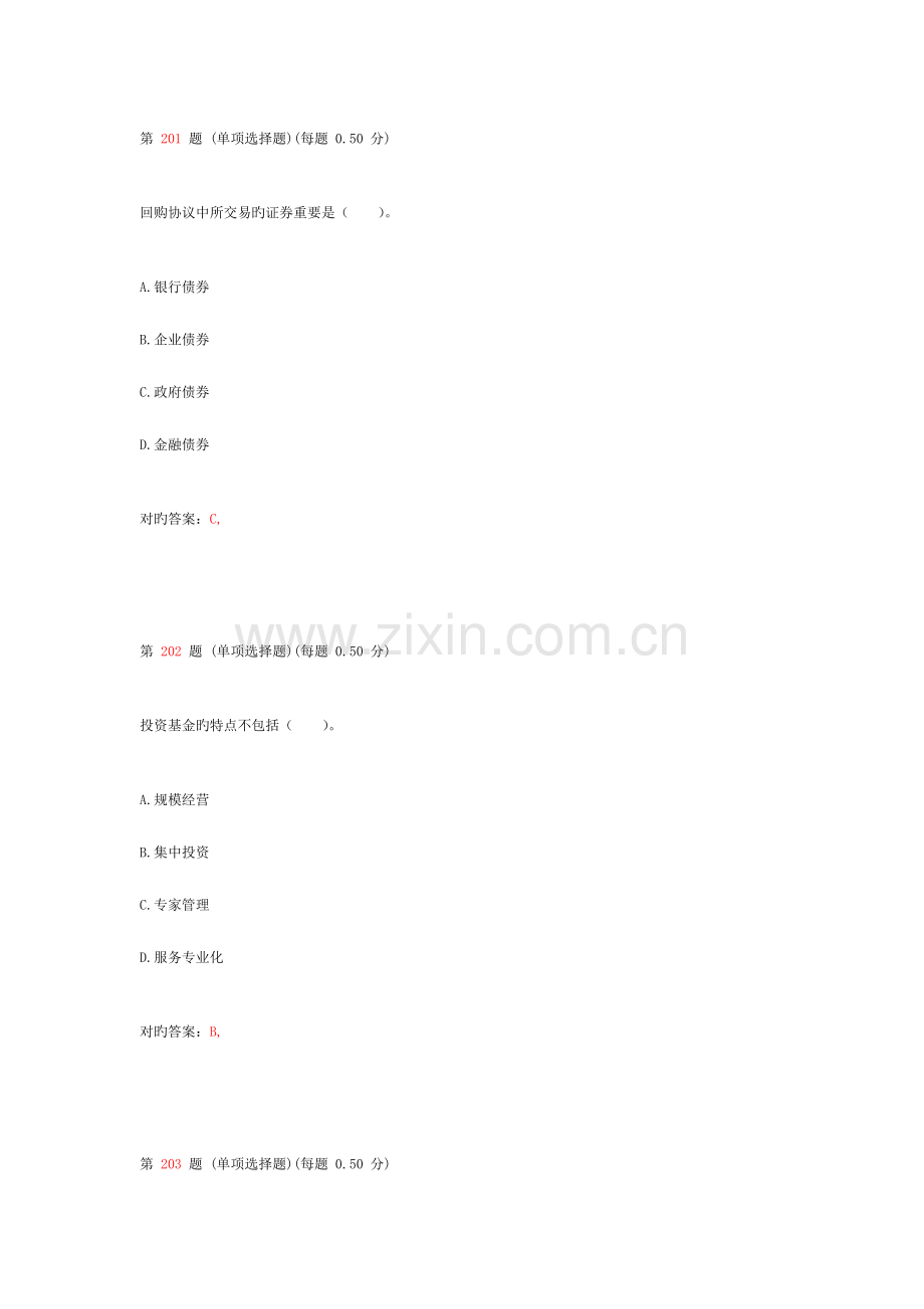 2023年银行从业资格考试个人理财专项练习试题合集第三部分.doc_第1页