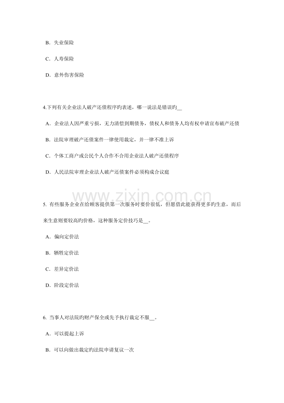 2023年上半年安徽省企业法律顾问法律的规范作用考试试题.doc_第2页