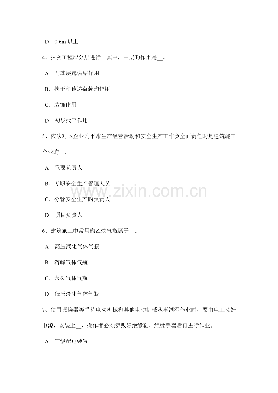 2023年上半年贵州安全员B证考核考试题.docx_第2页