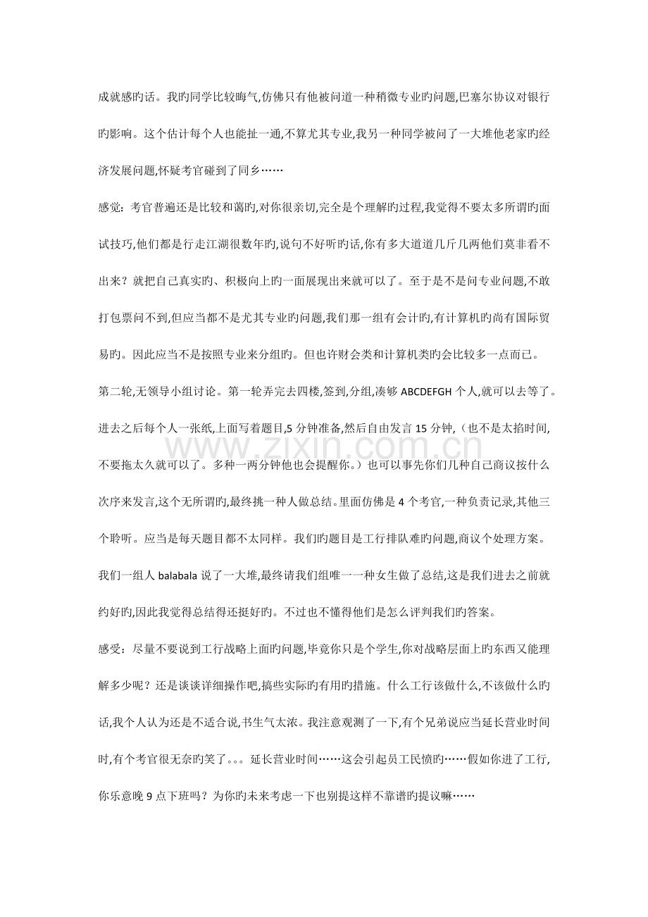 2023年应聘工行北京分行的面试经历.docx_第2页