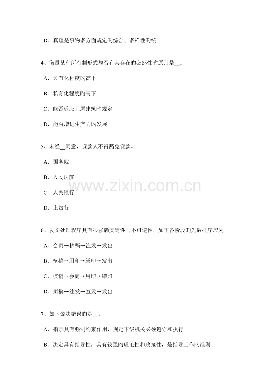 2023年上半年上海农村信用社招聘行为礼仪模拟试题.docx_第2页