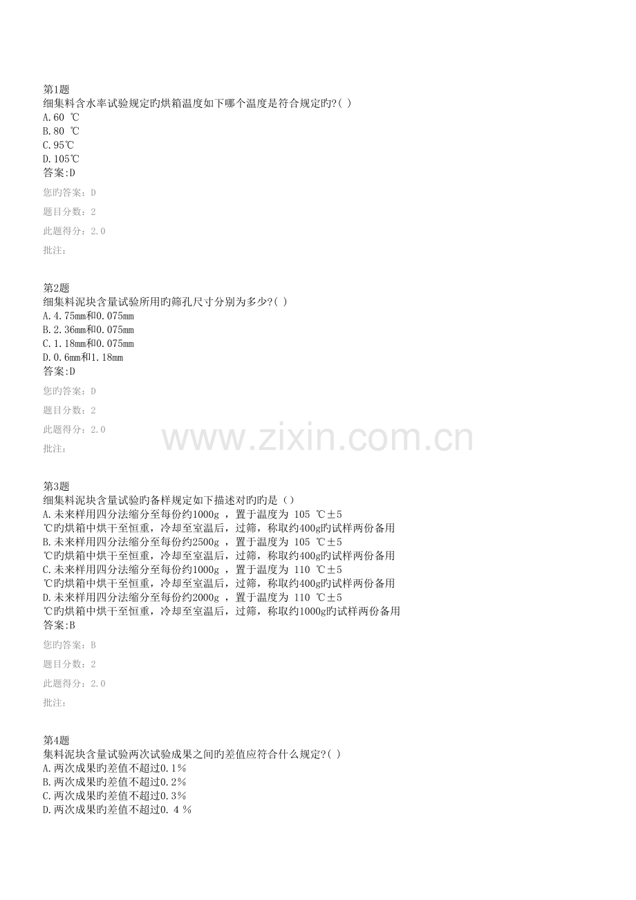 2023年试验检测人员继续教育答案细集料集料.doc_第1页
