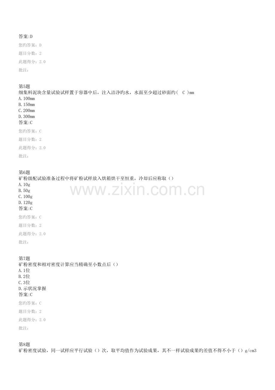 2023年试验检测人员继续教育答案细集料集料.doc_第2页