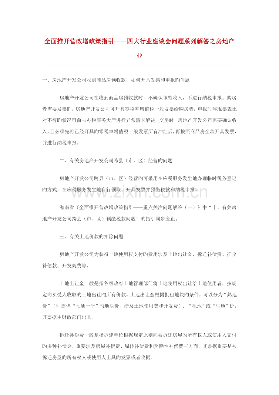 问题系列解答之房地产业.doc_第1页