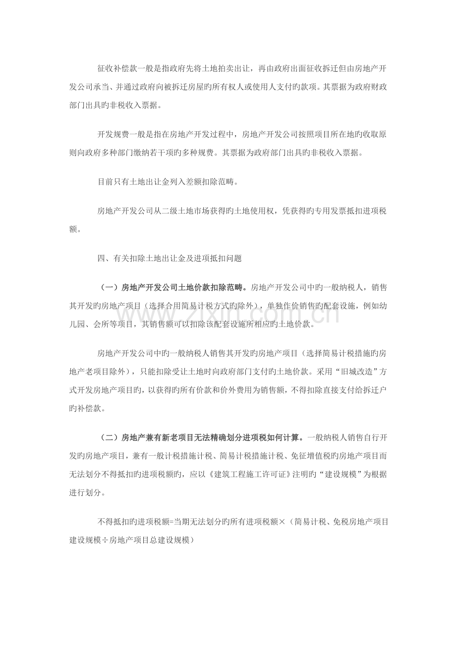 问题系列解答之房地产业.doc_第2页