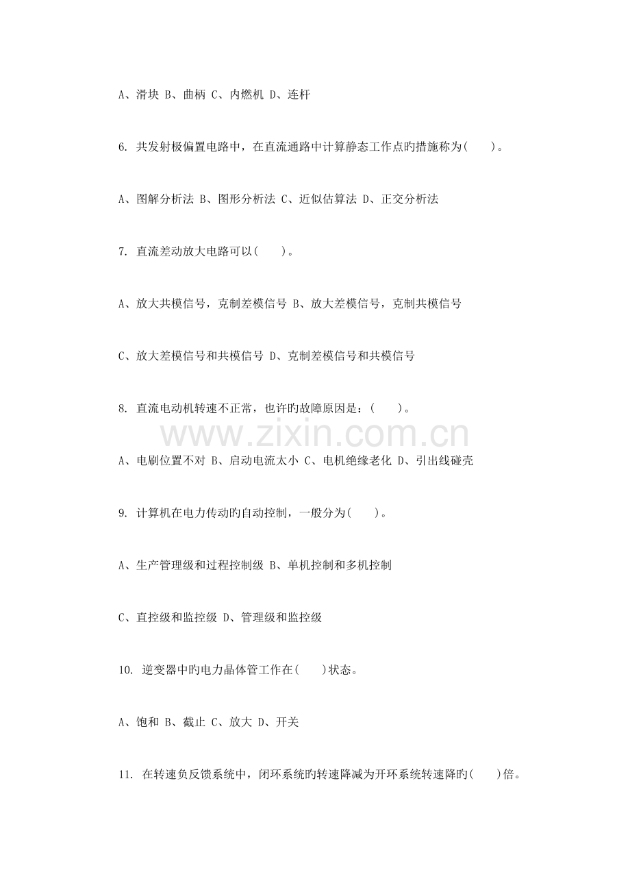 2023年电气安全知识竞赛题库.doc_第2页