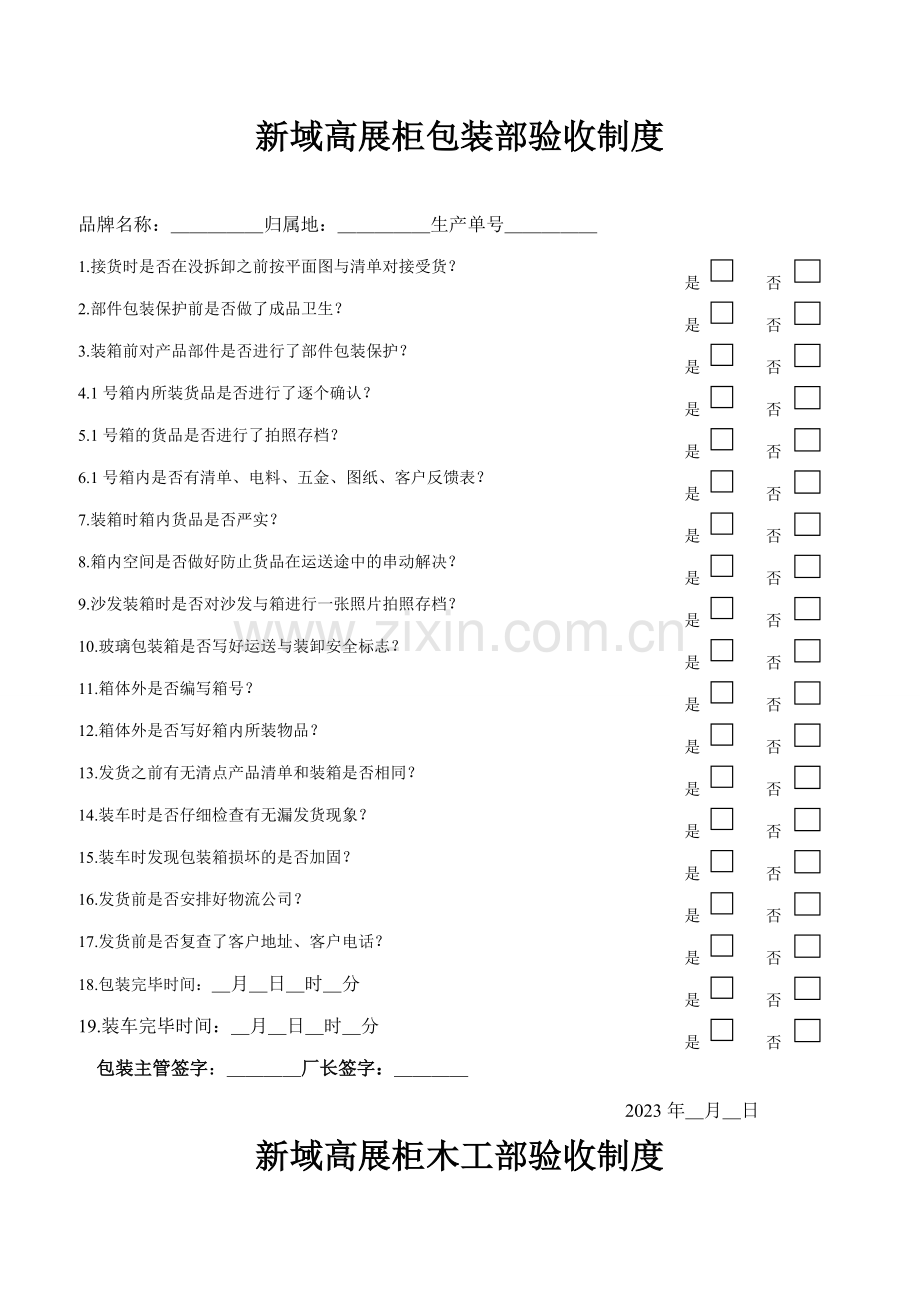 展柜制度验收制度.doc_第1页