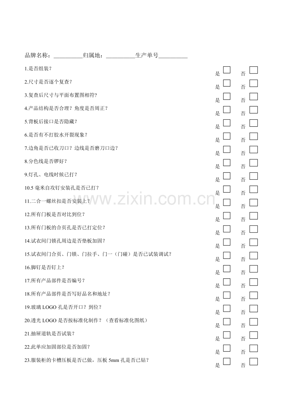 展柜制度验收制度.doc_第2页