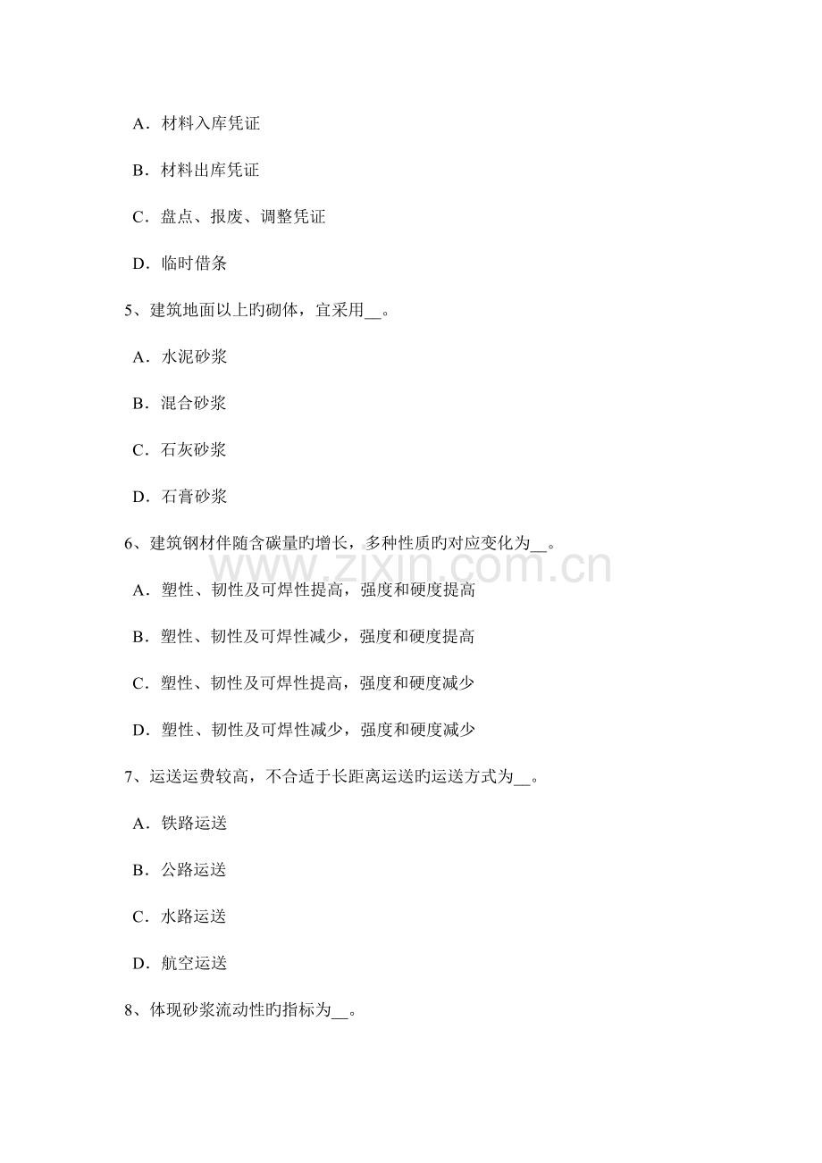 2023年辽宁省材料员等级考试试题.docx_第2页