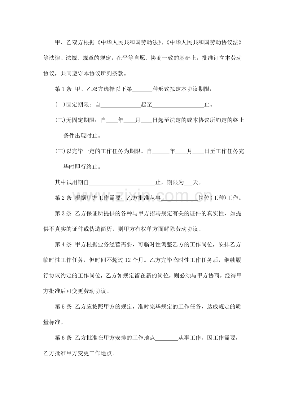 新编劳动合同范本.doc_第2页