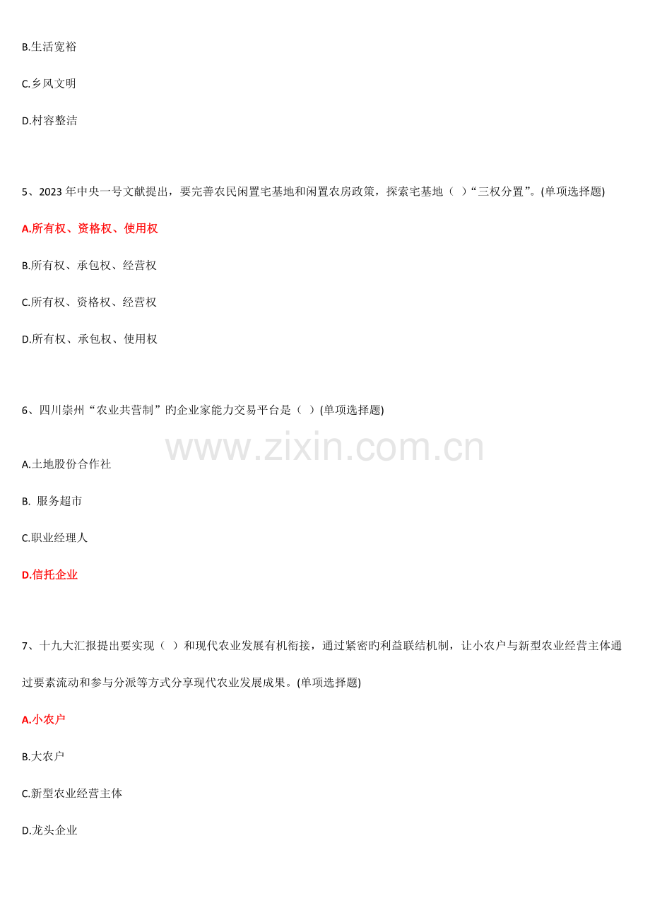 2023年公需课在线测试题答案新编.doc_第2页