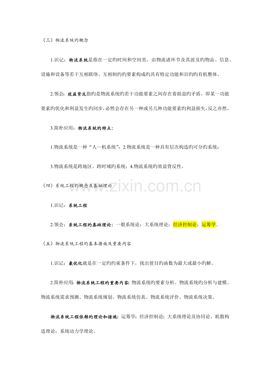 物流系统工程考点解析.docx_第2页