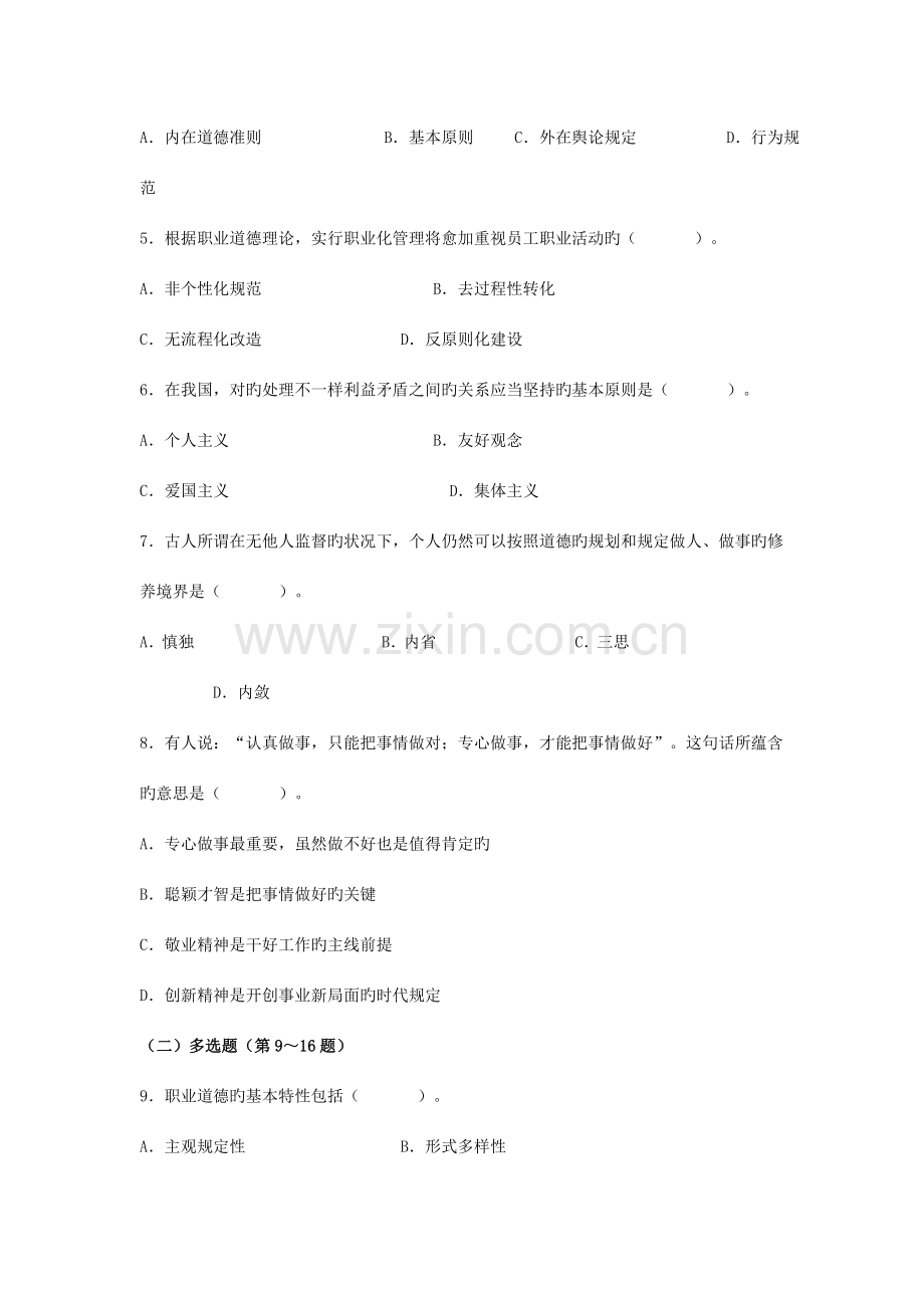 2023年5月心理咨询师考试三级真题(职业道德、理论知识).doc_第2页