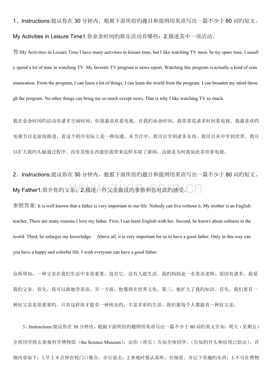 2023年电大英语统考写作.doc_第1页