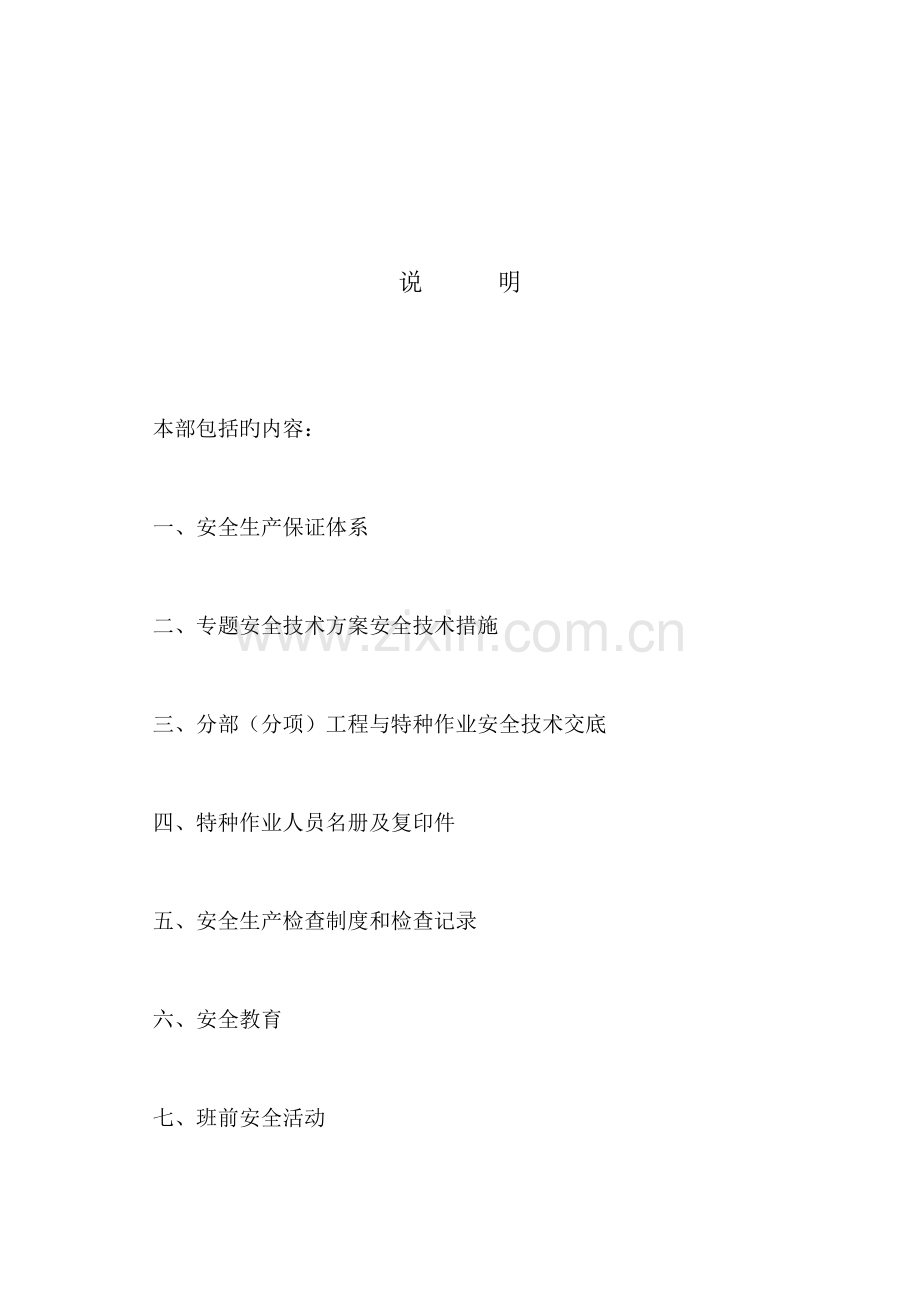 2023年全套建筑工程施工现场安全管理资料.doc_第2页