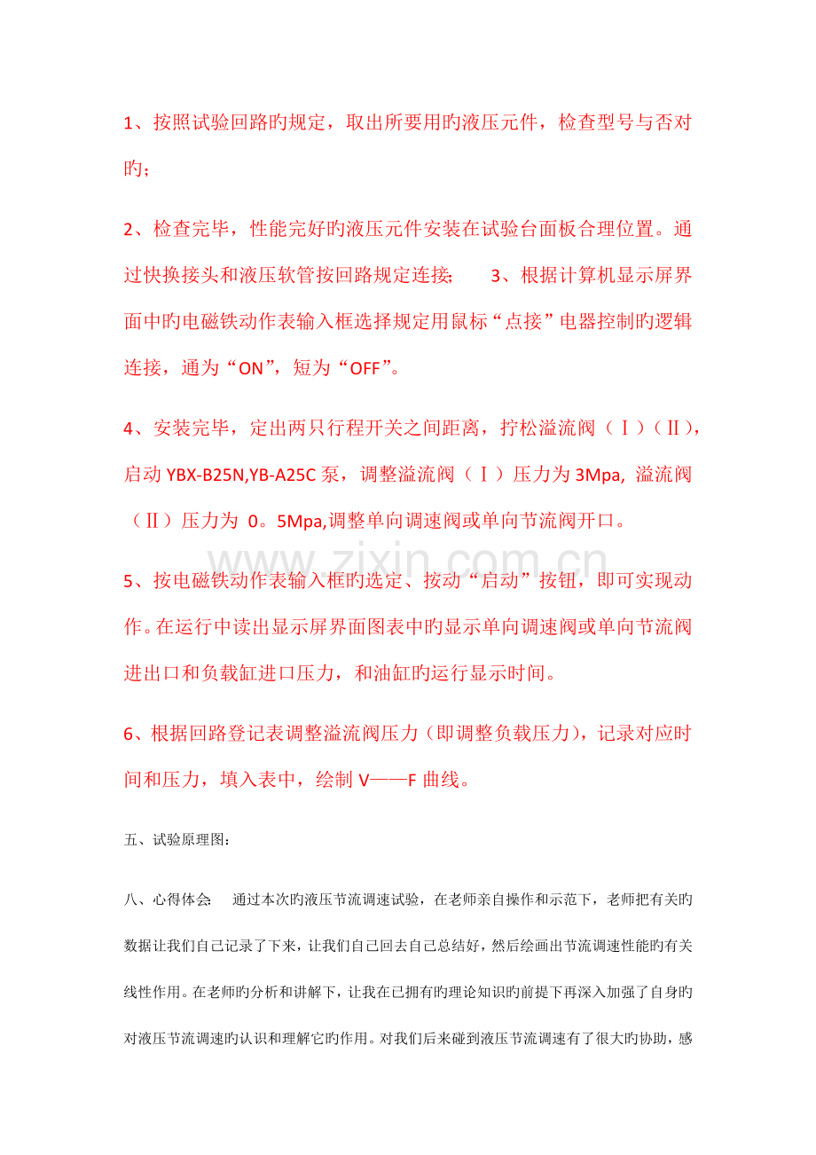 2023年节流调速回路实验报告.doc_第2页