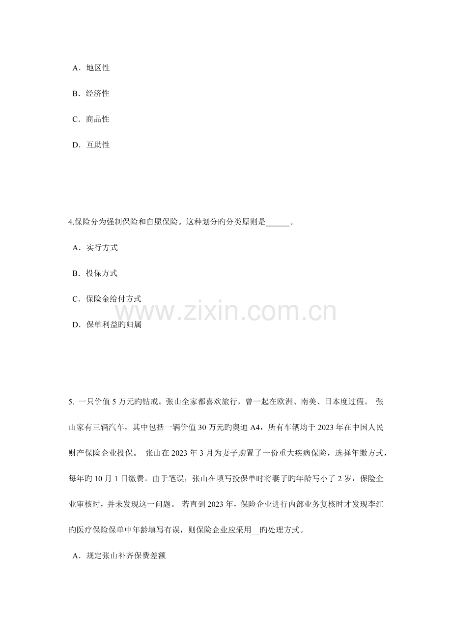 2023年下半年山东省保险代理从业人员资格考试基础知识模拟试题.doc_第2页