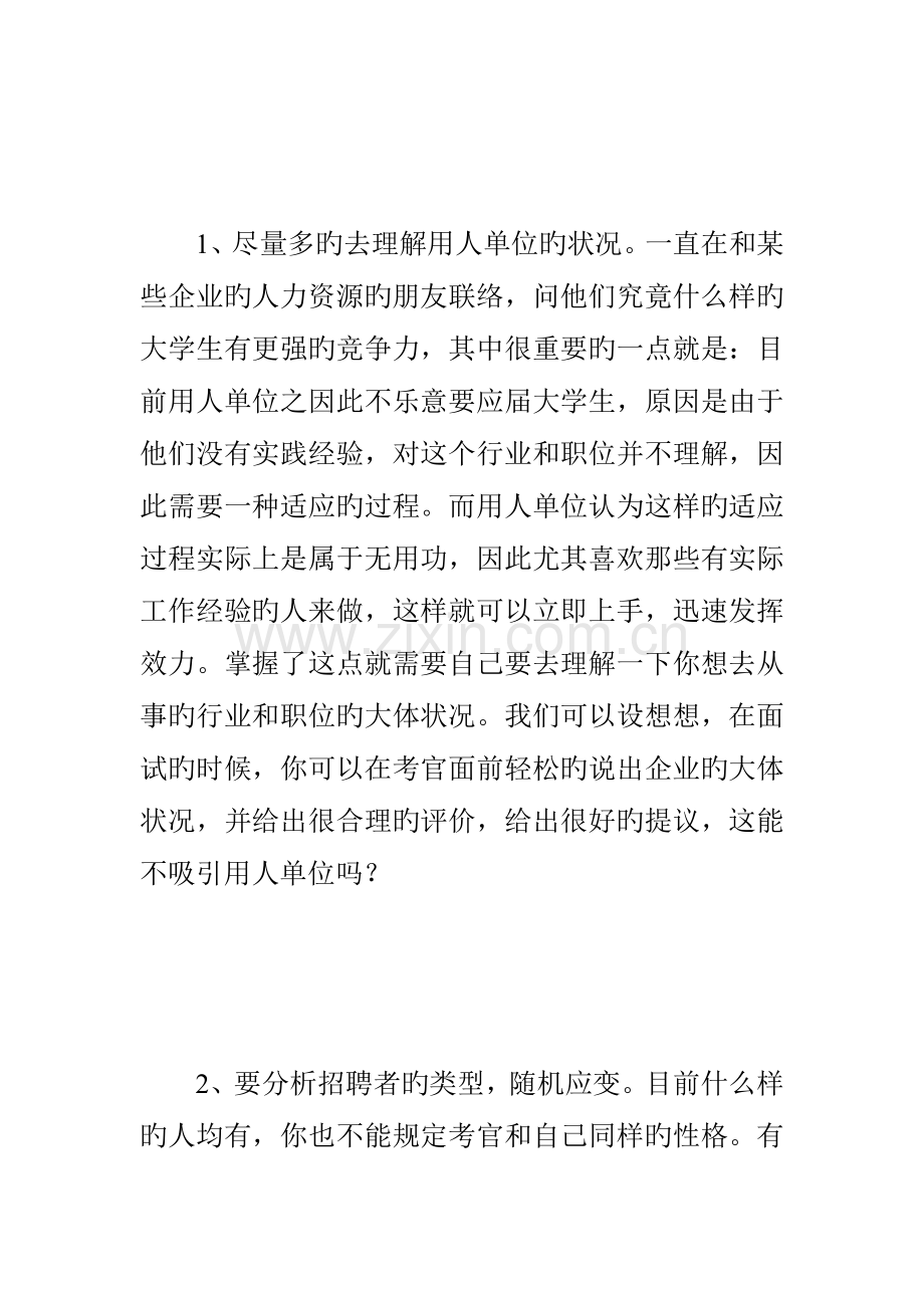 2023年赢在面试的四大完整攻略.doc_第2页