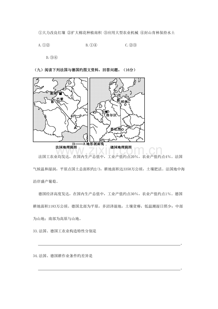 2023年江苏上海地理卷真题分类汇总农业.doc_第2页