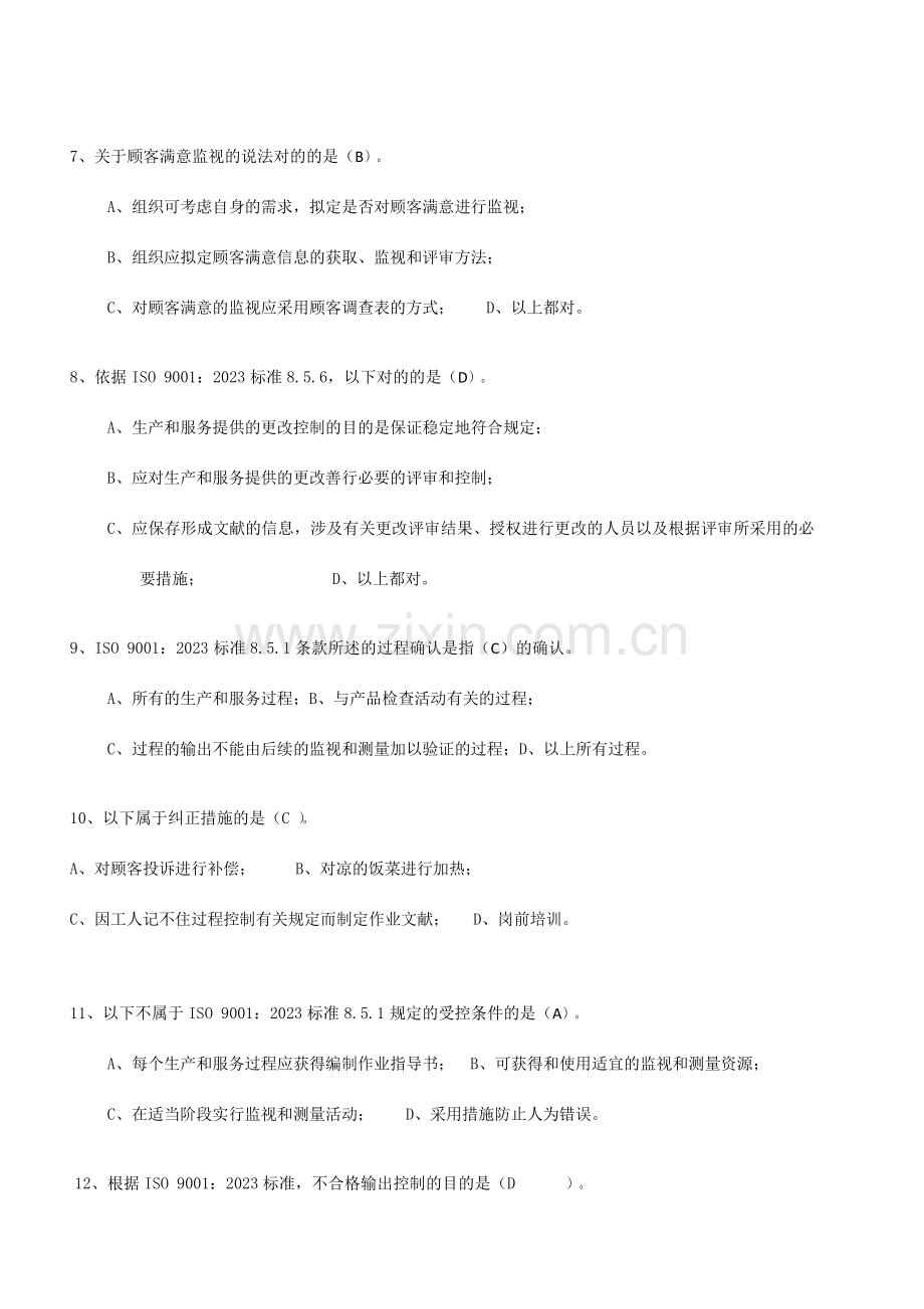 标准内审员转版试题答案.doc_第2页