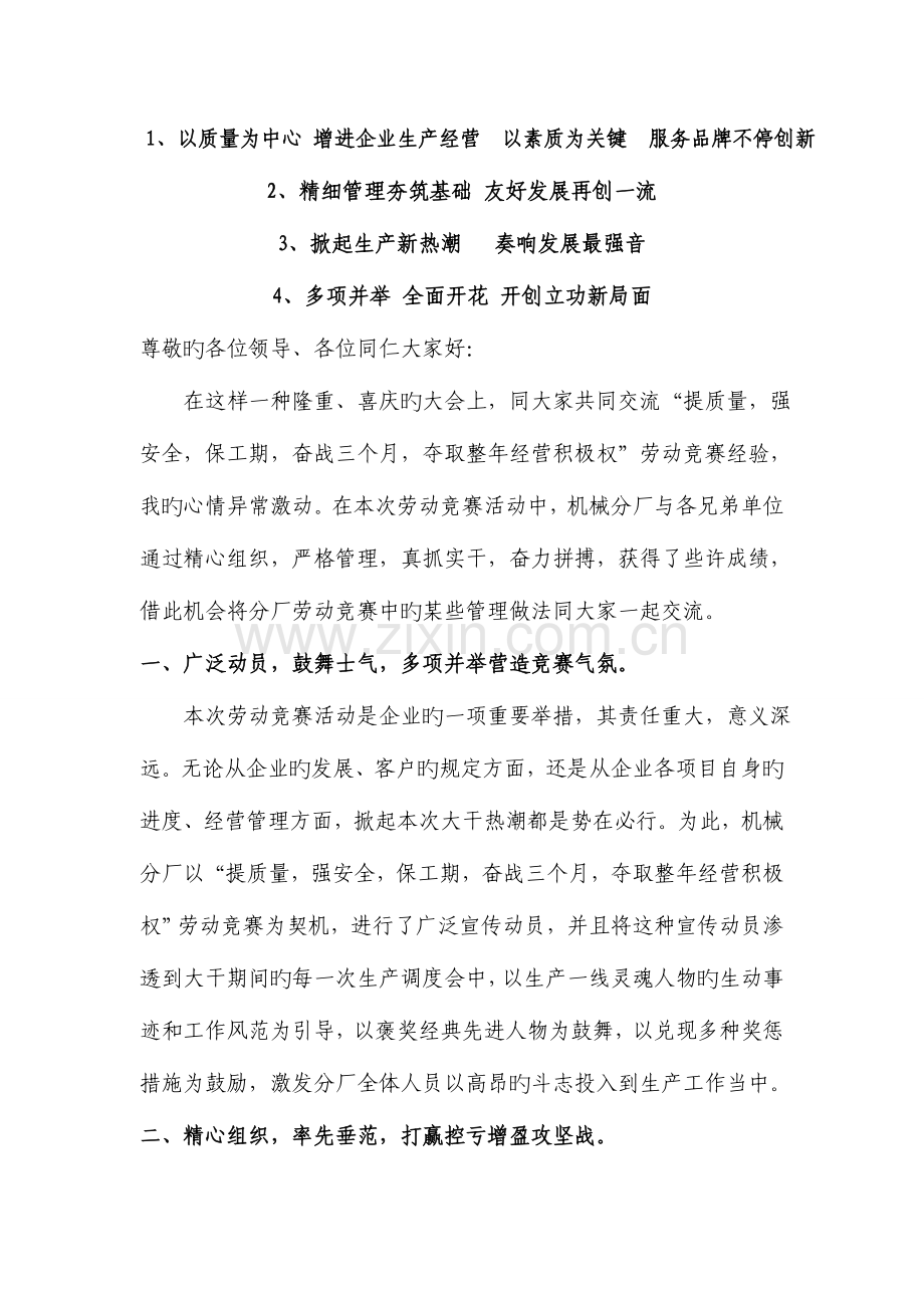 2023年劳动竞赛领导发言稿.doc_第1页