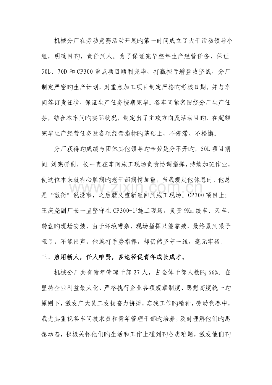 2023年劳动竞赛领导发言稿.doc_第2页