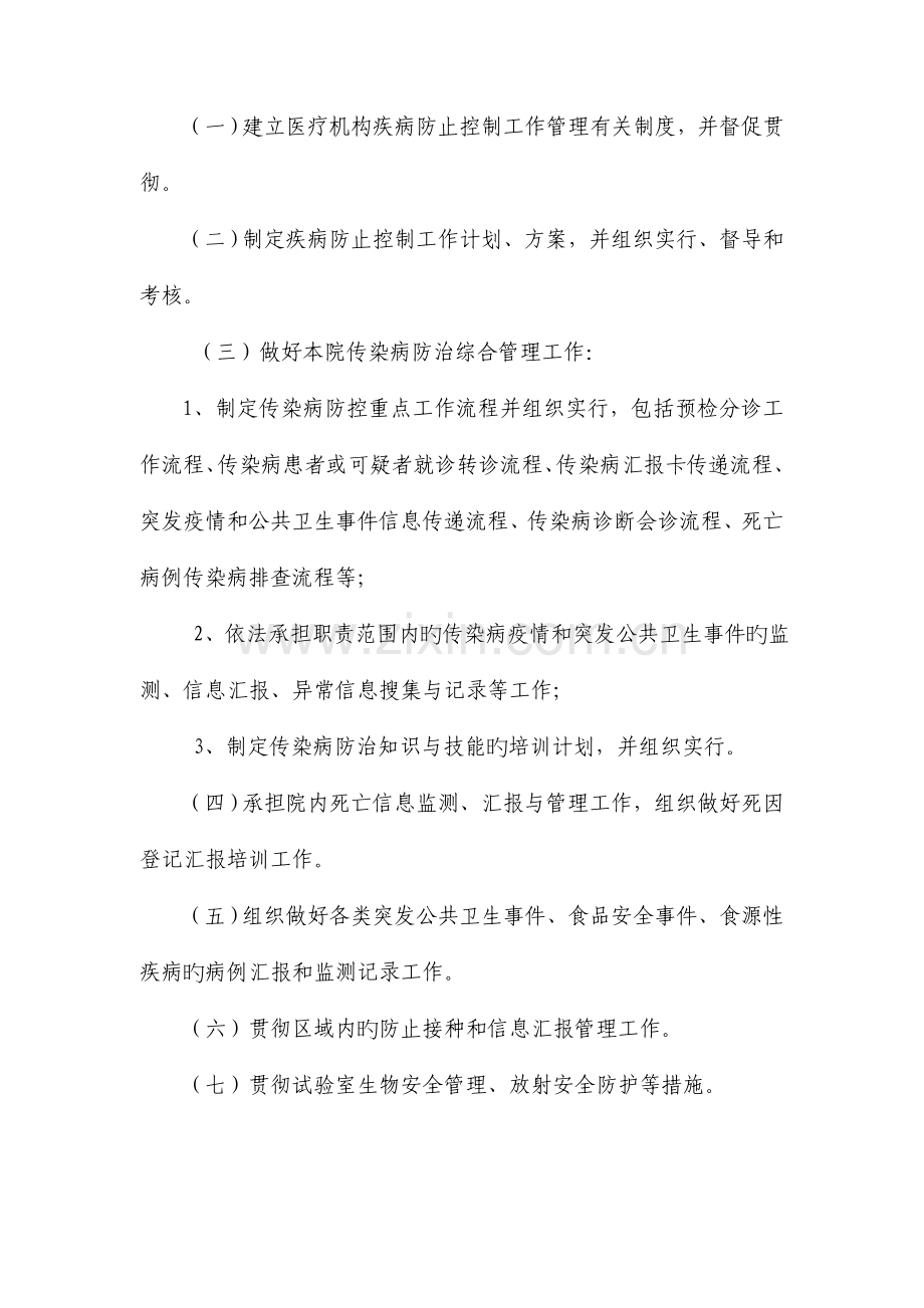 疾病预防控制工作实施方案.doc_第2页