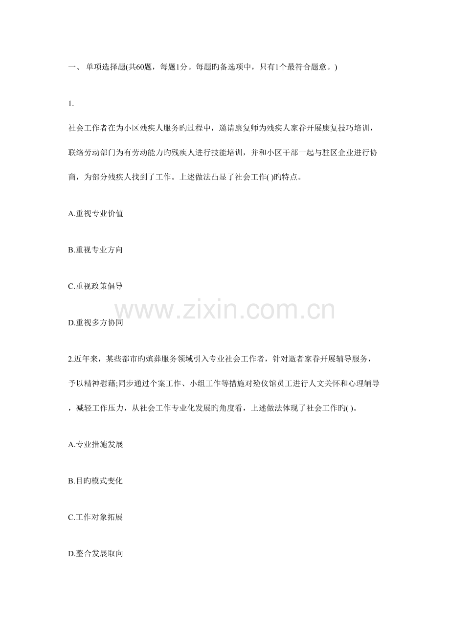 2023年社工中级综合真题.doc_第1页