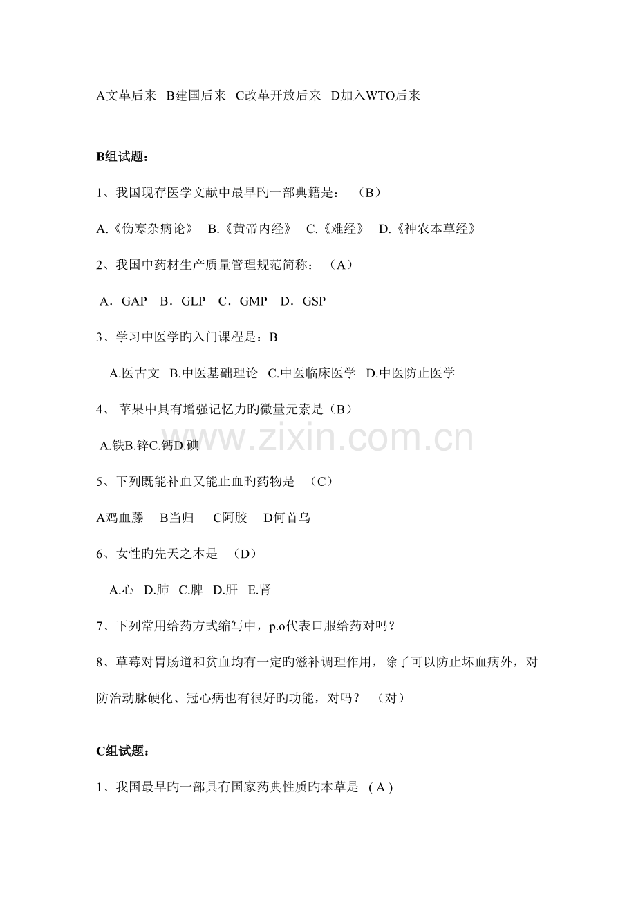 2023年药学节药学知识竞赛题库.doc_第2页