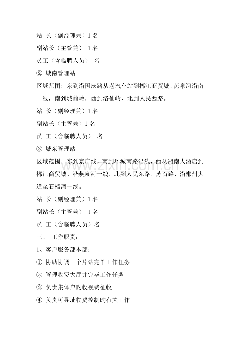 客户服务部工作实施方案word范文文档.doc_第2页