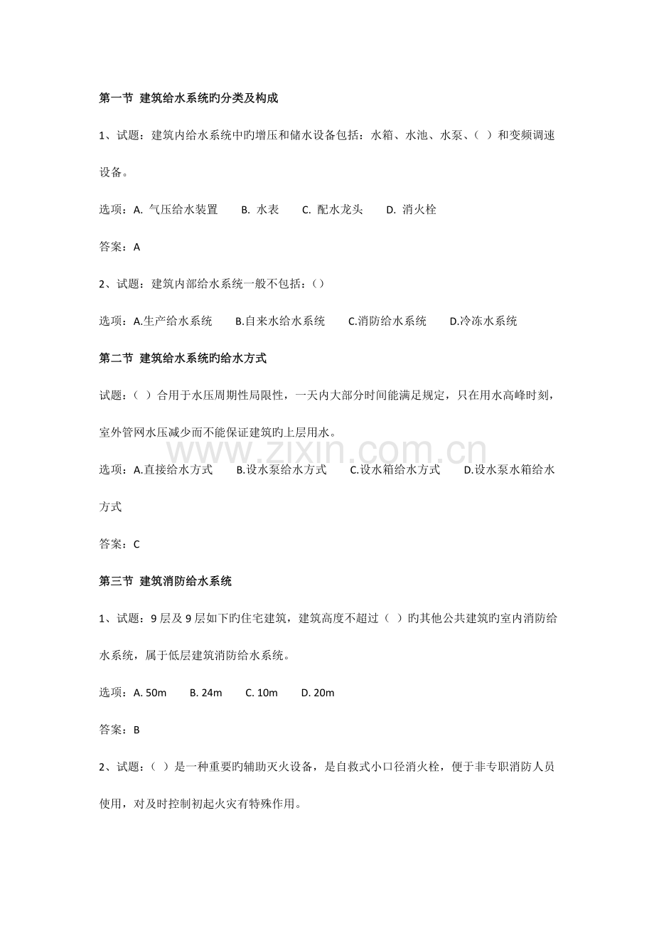2023年资料建筑设备题库.doc_第2页