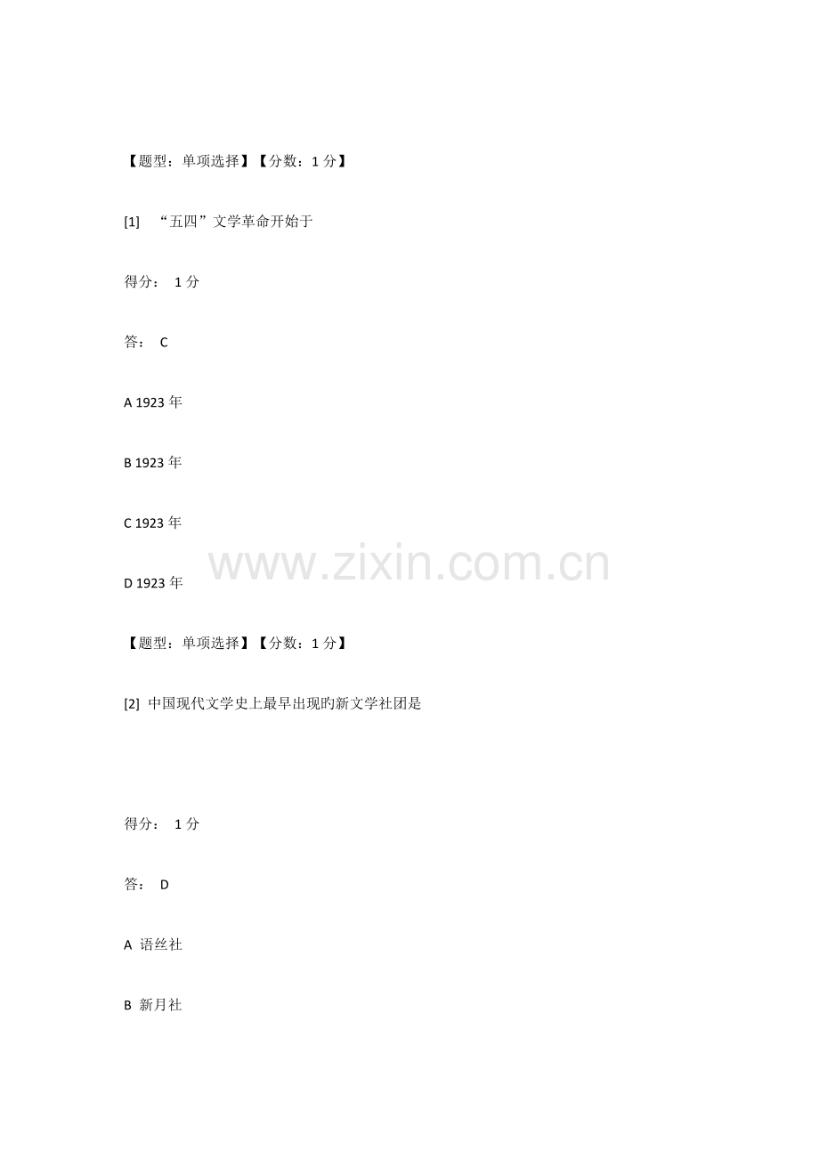 2023年汉语言文学自考网上助考单选.docx_第1页