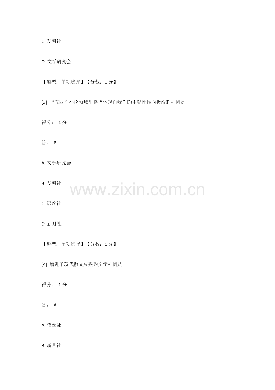 2023年汉语言文学自考网上助考单选.docx_第2页