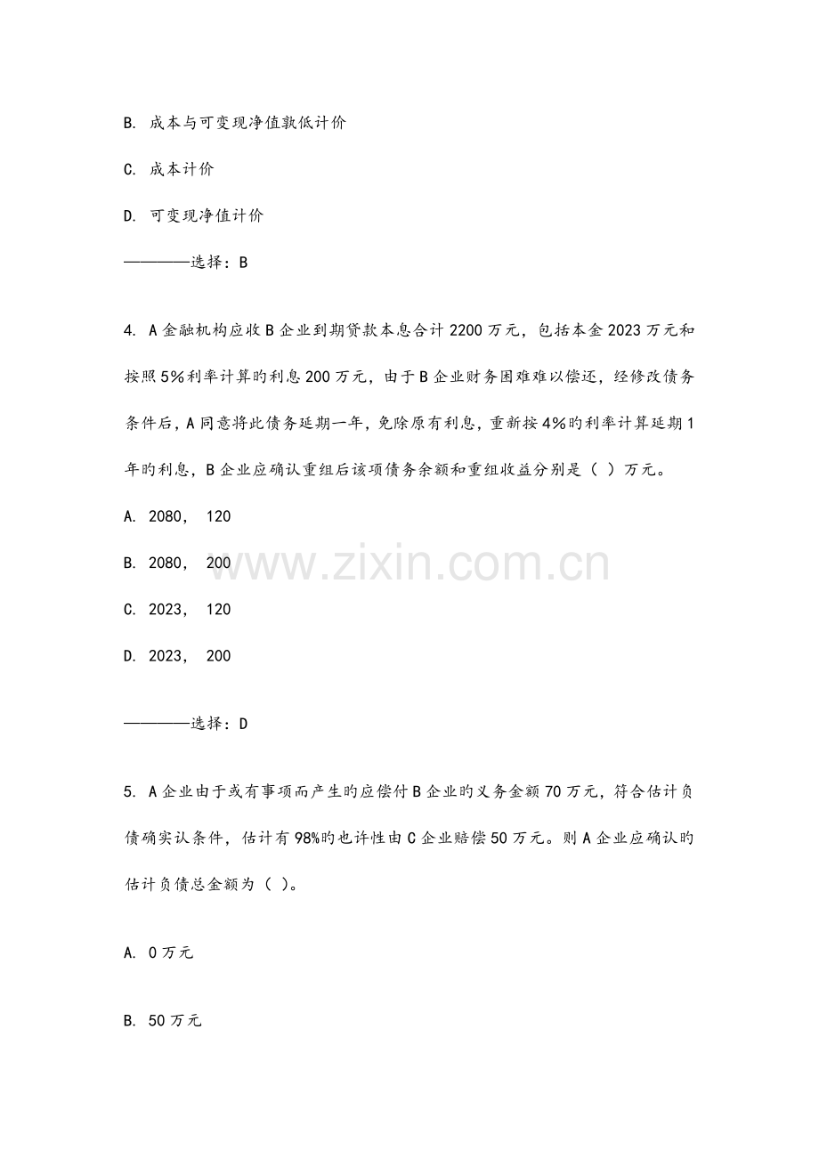 2023年东财通用会计准则秋在线作业一满分答案.doc_第2页