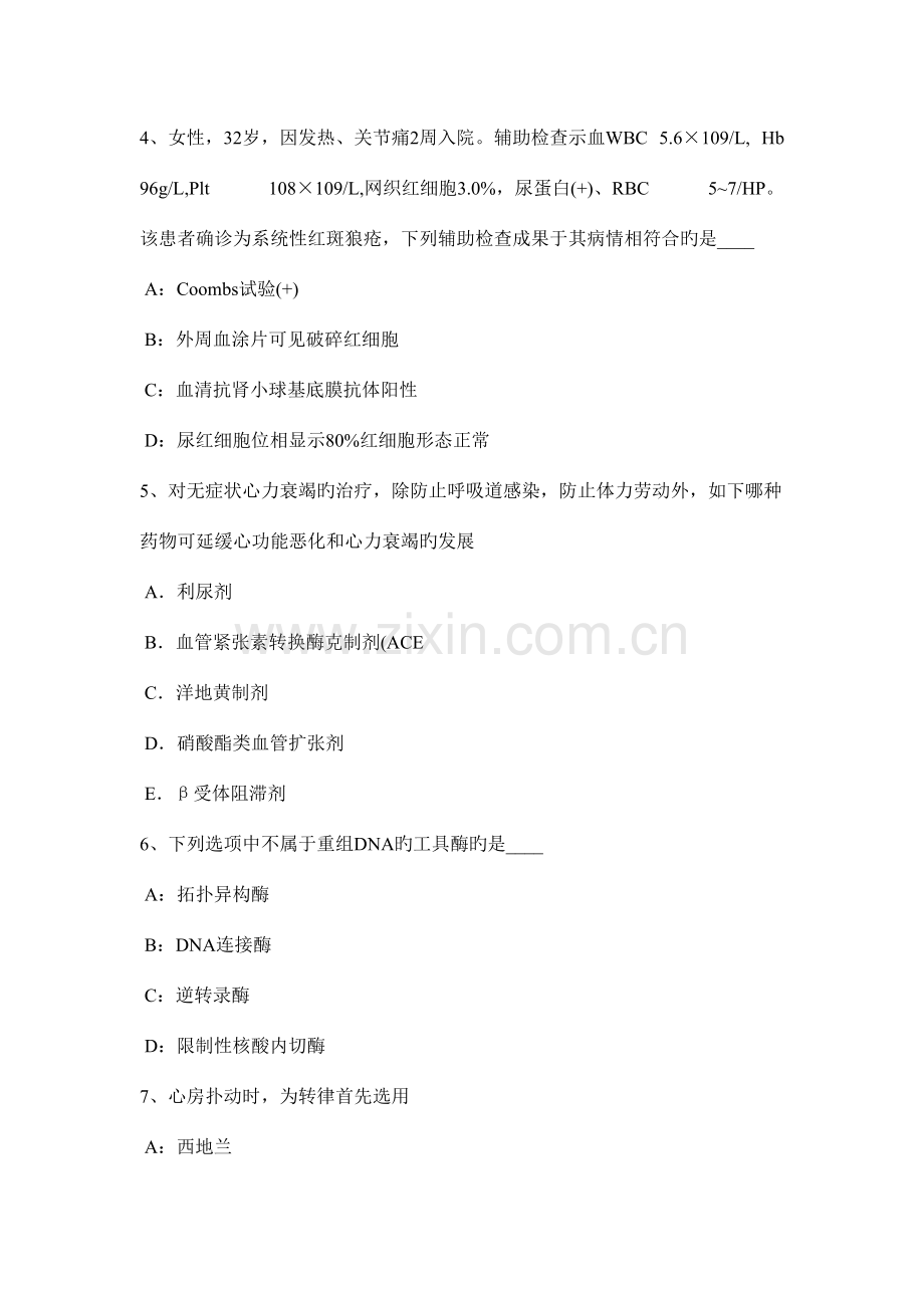 2023年下半年四川省考研心理学基础笔记情绪理论模拟试题.doc_第2页