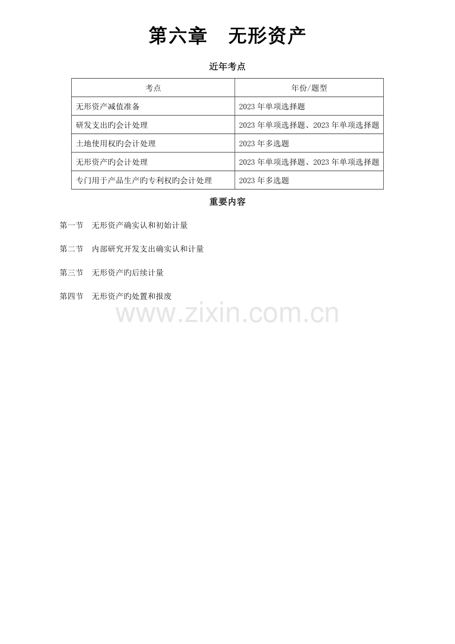 2023年中级会计职称实务复习讲义.doc_第1页