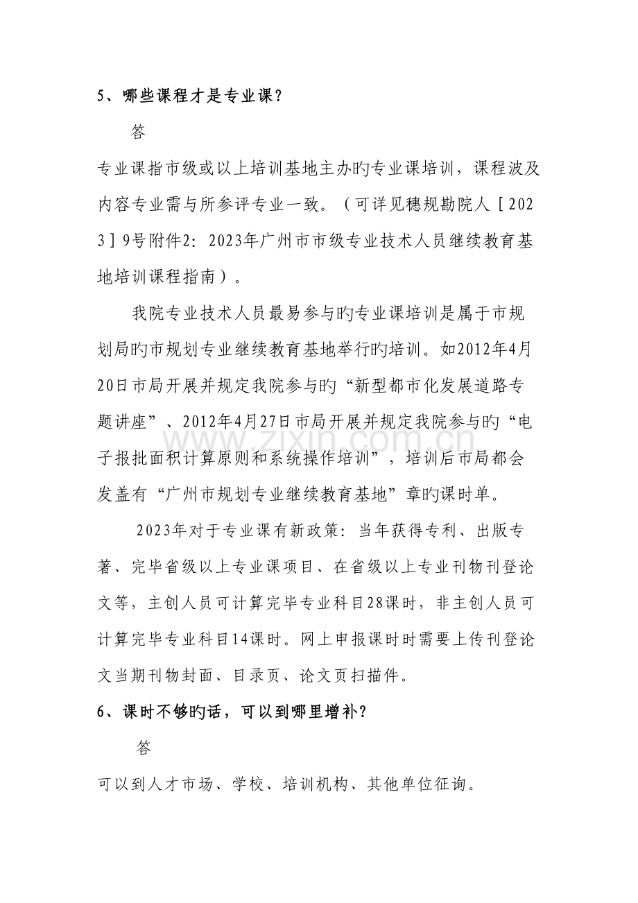 2023年继续教育验证答疑汇总.doc_第2页