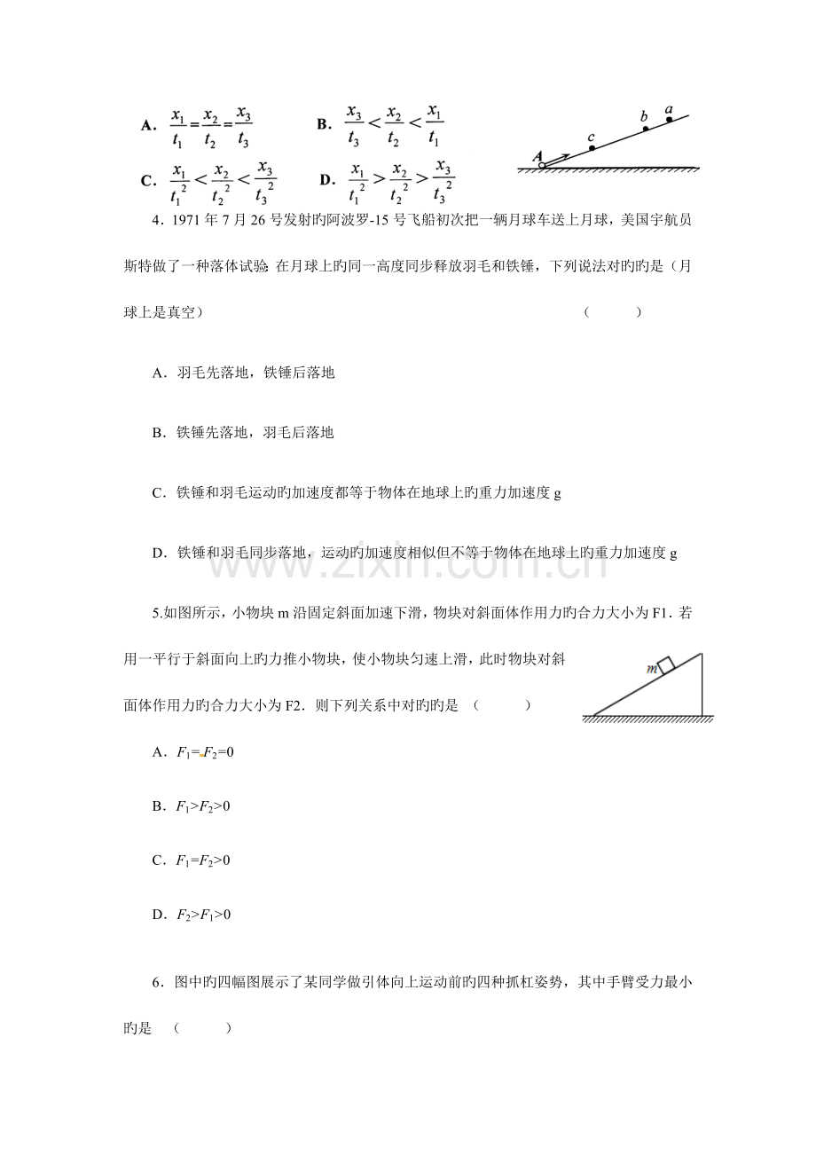 2023年普通高中学业水平模拟测试必修物理试题一.doc_第2页