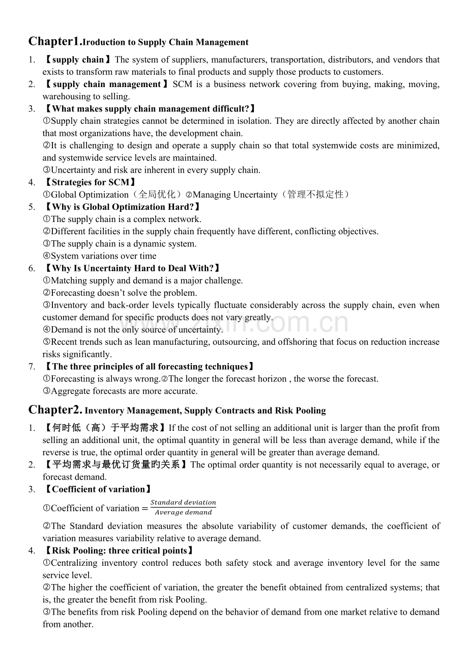供应链设计与管理(第三版)期末考试重点---供应链知识理念-英文版本.docx_第1页