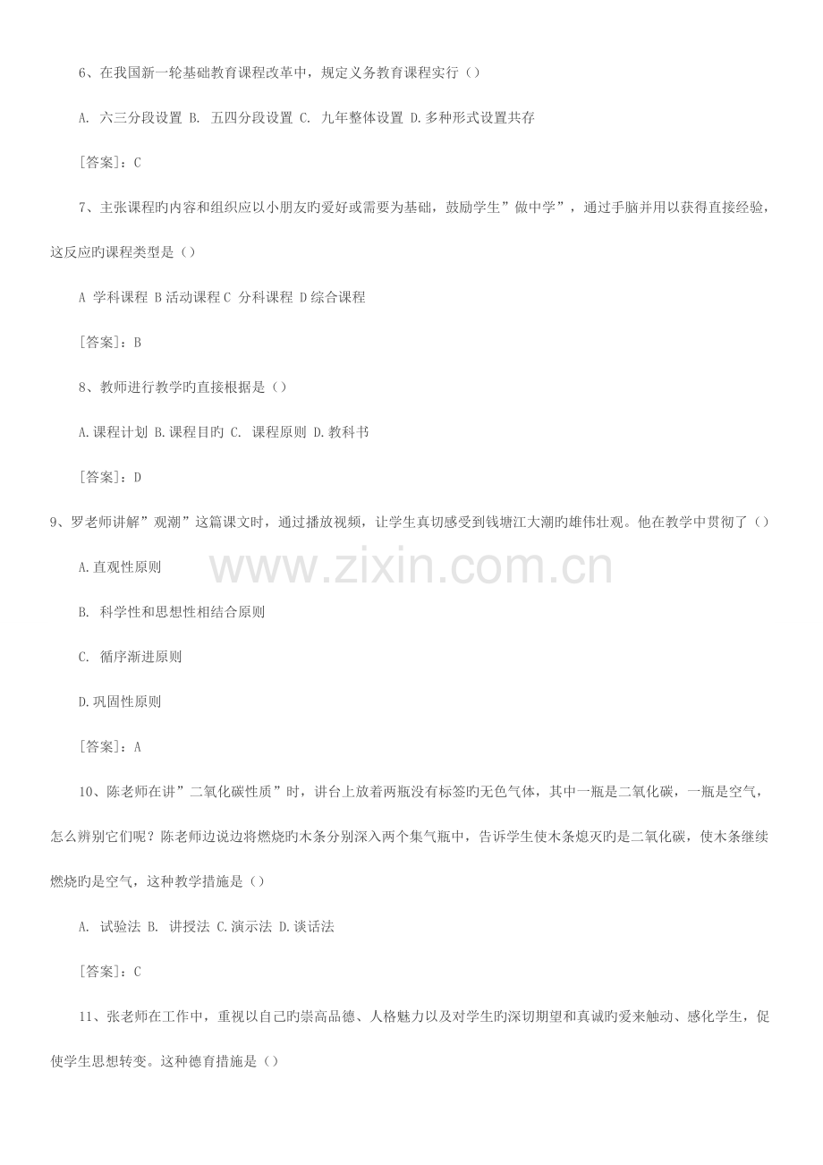 2023年教育知识与能力中学真题与答案.doc_第2页