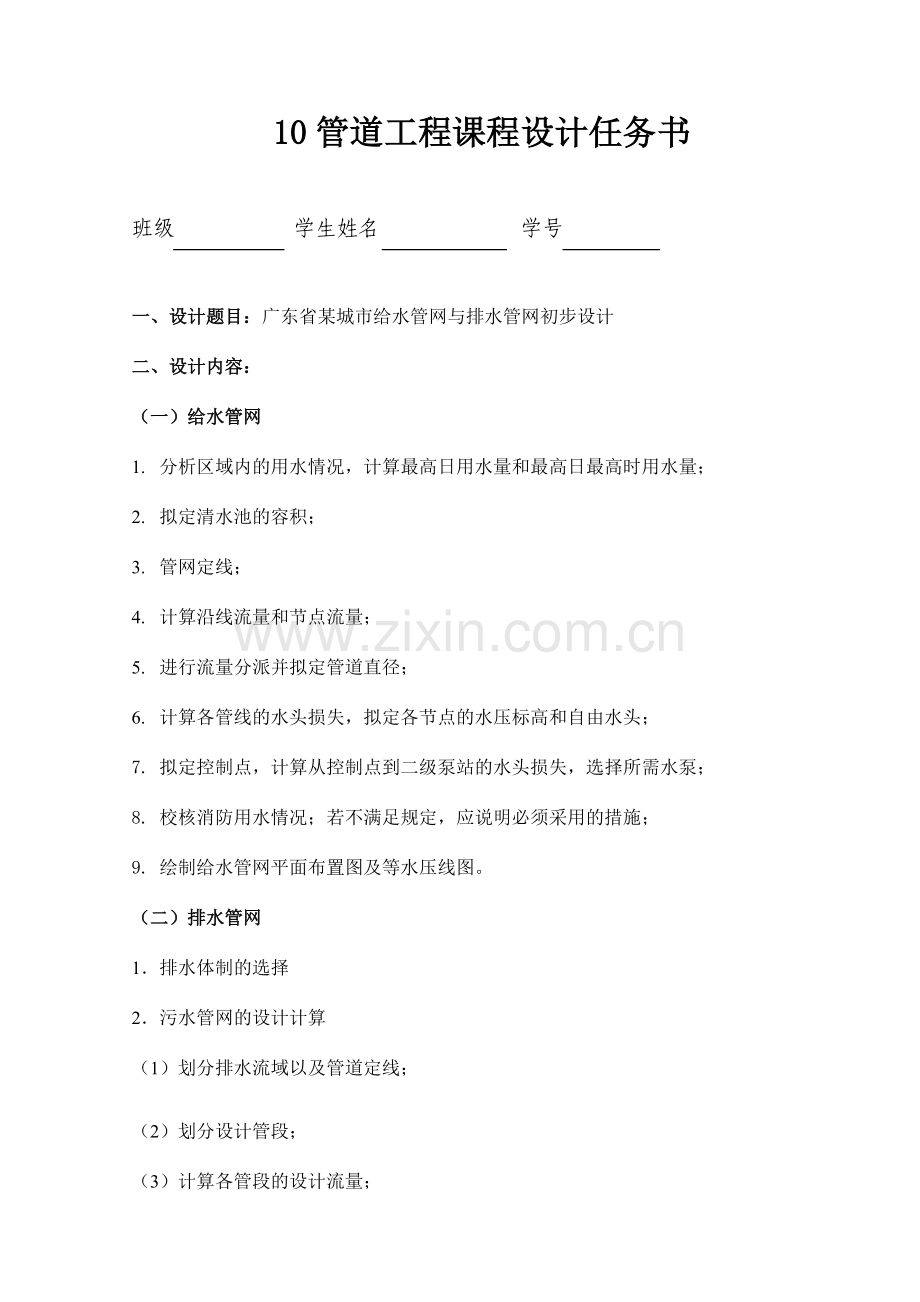 管道工程课程设计任务书.doc_第1页