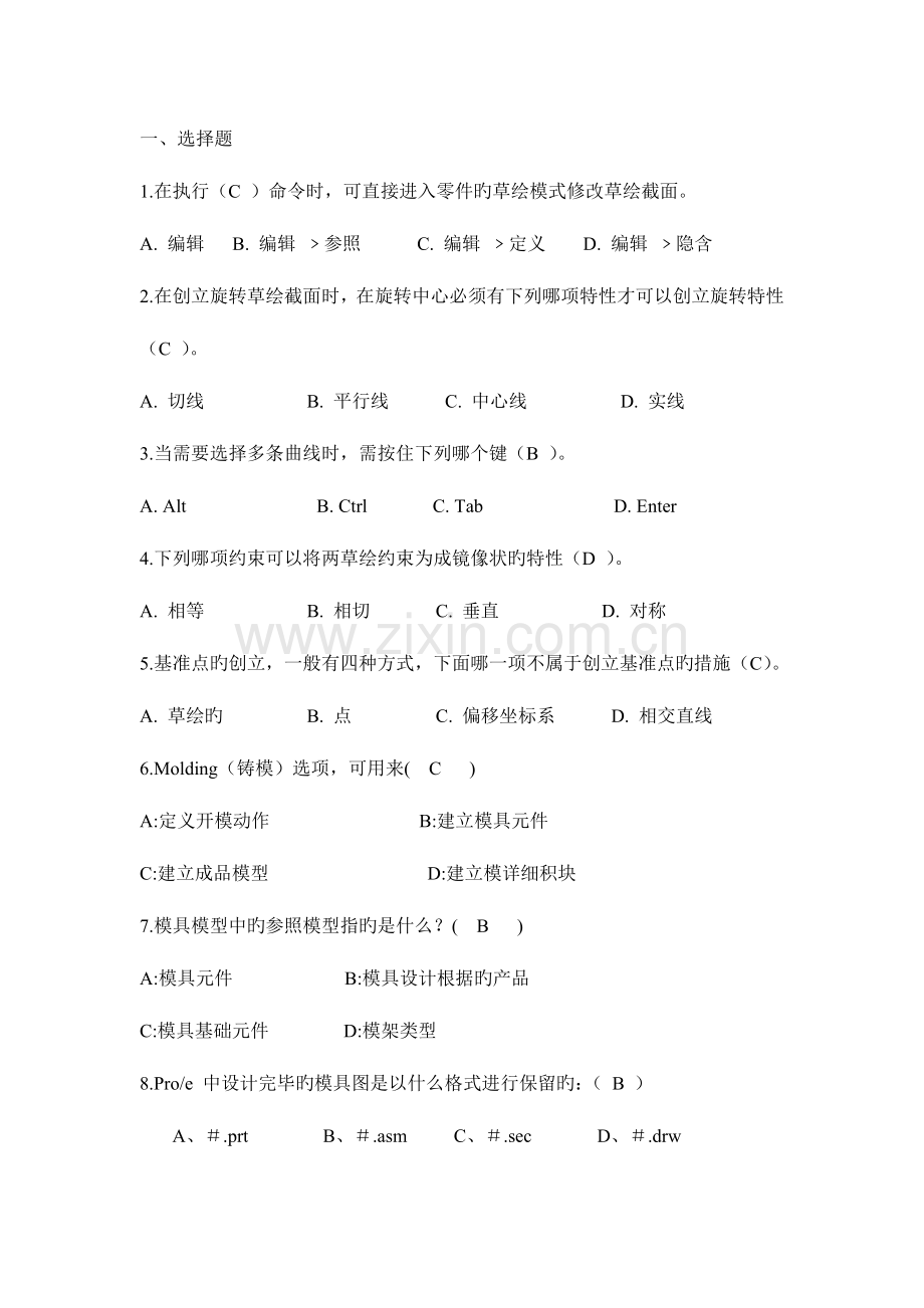 2023年ProE模具设计笔试试卷.doc_第1页