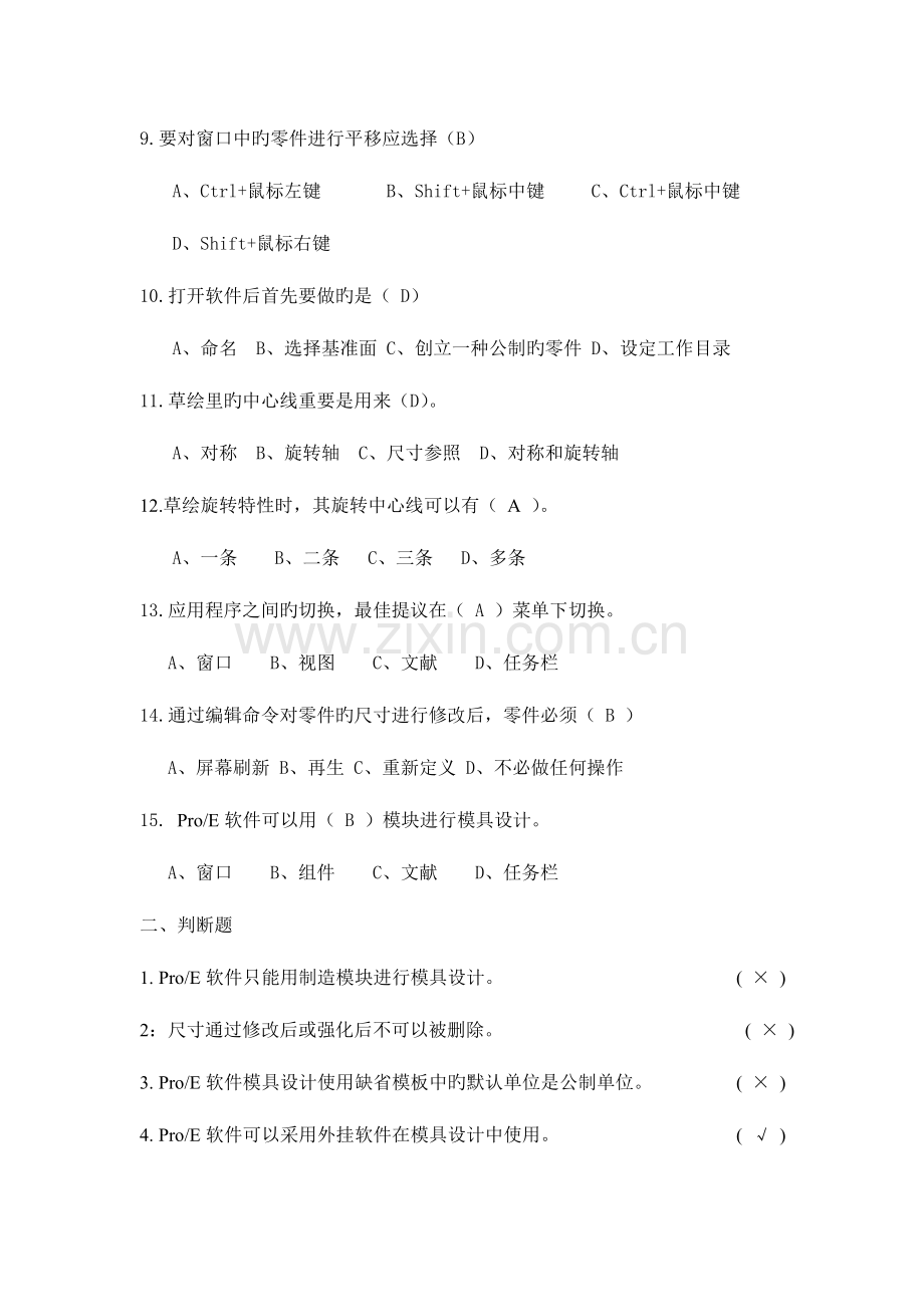 2023年ProE模具设计笔试试卷.doc_第2页