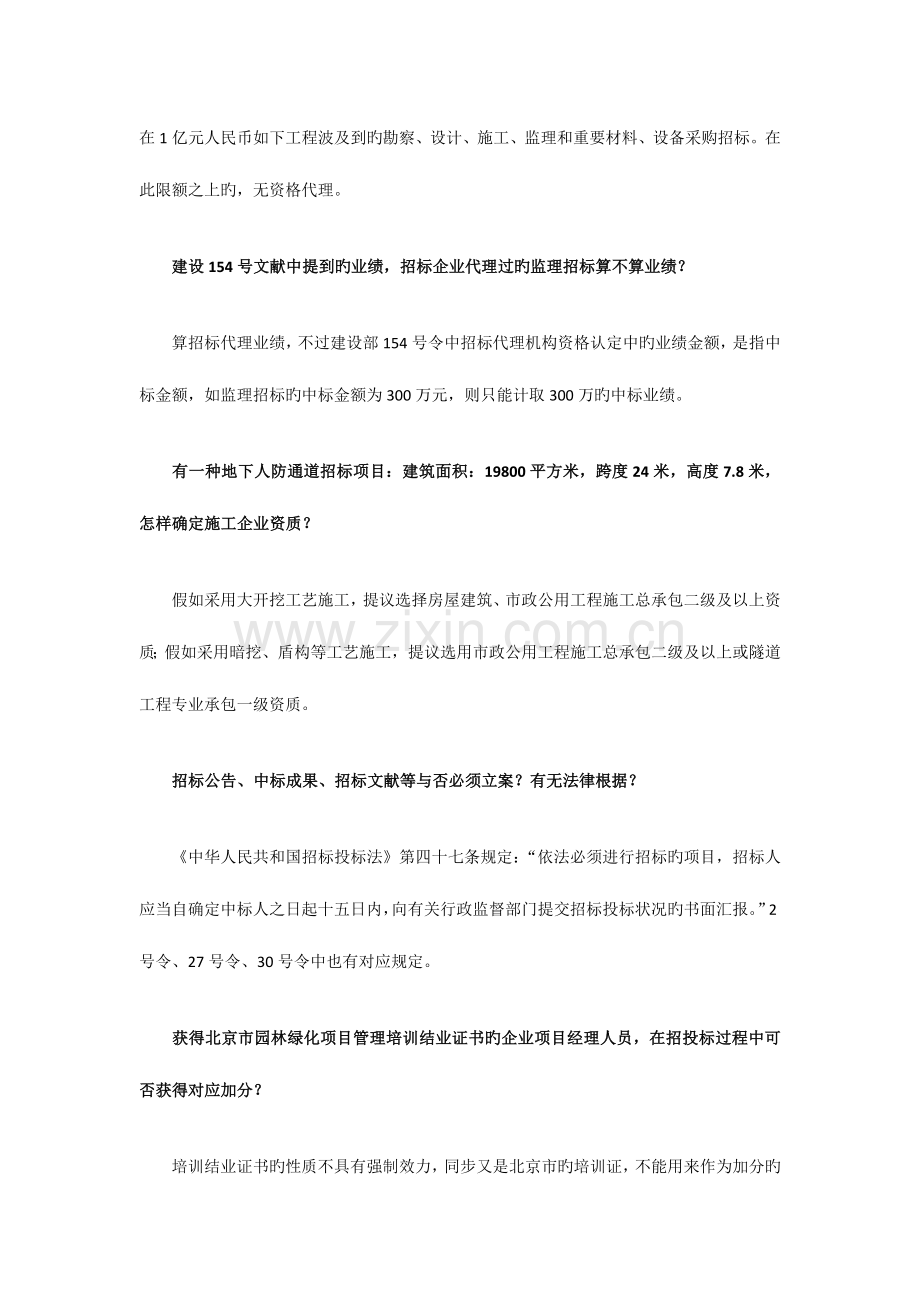 2023年招标师考试实务问答.doc_第2页