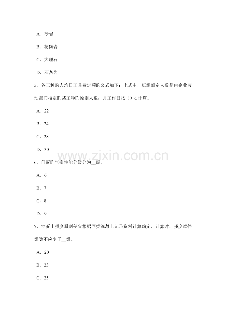 2023年上半年台湾省材料员通用与基础知识试题.docx_第2页