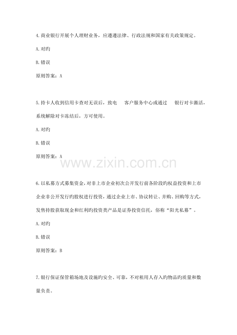 2023年消费者权益保护知识试题附答案一.doc_第2页